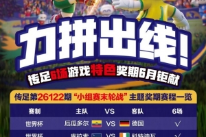土耳其vs巴拉圭直播视频直播在线观看_土耳其vs巴拉圭直播视频直播在线观看在线观看_免费看直播